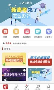 A佳教育  v1.02
