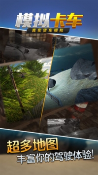 真实货车模拟：模拟卡车 v3.1.5