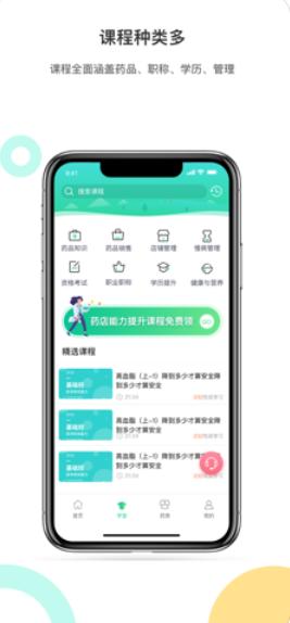 百通药学