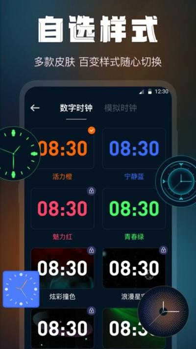 桌面时钟锁屏 v3.0.8