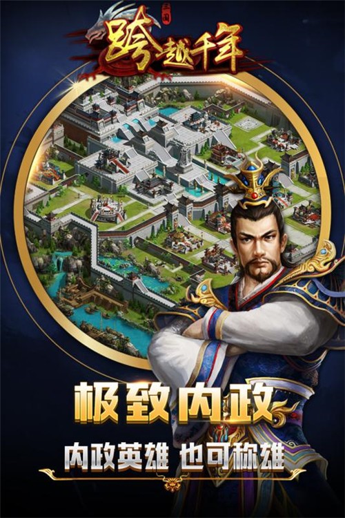 跨越千年三国  v1.0.0