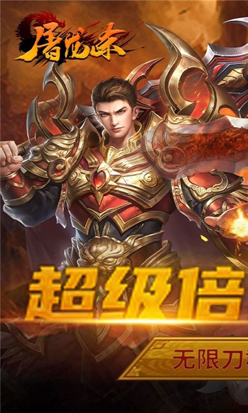 屠龙杀官网2023版  v7.0.1