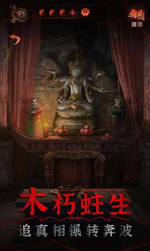 纸嫁衣4红丝缠免费版 v1.2.0