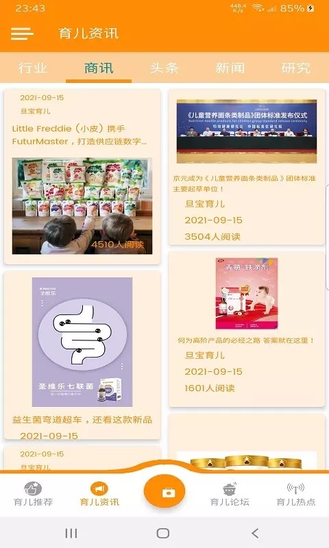 旦宝育儿  v1.0.1