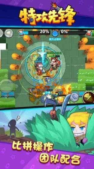 特攻先锋 1.1.2