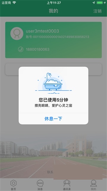 八桂教学通课件APP下载注册登录最新版  v5.5.1