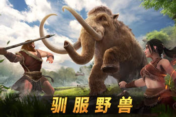 原野传说史前万年 v1.2.602310