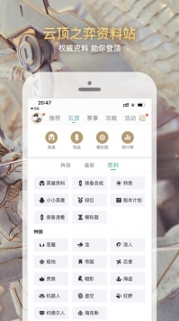 掌上英雄联盟ios版 v3.0.5