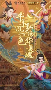 神庙逃亡2敦煌画院 V 5.7.0