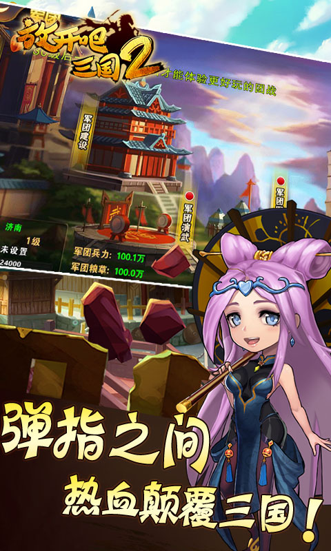 放开吧三国2 v3.2.5