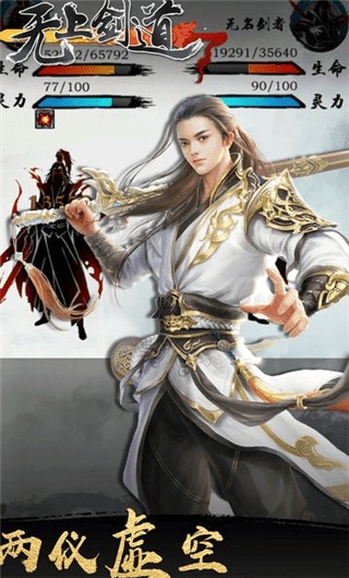 无上剑道官网版截图1