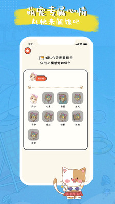 萌小喵日记APP官方版  v4.2.2