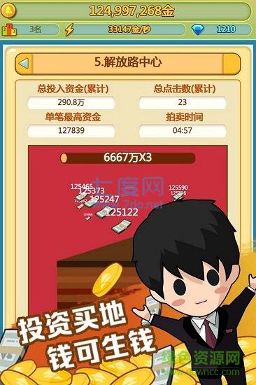 飞火小小首富 v2.0.0