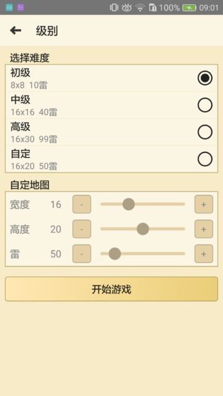 扫雷经典版  v2.3.10