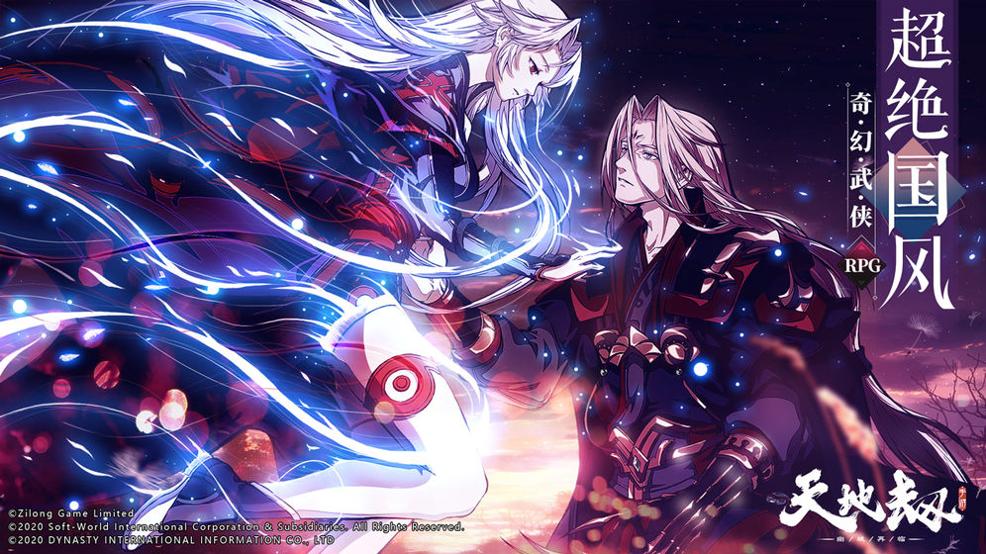 天地劫:幽城再临截图2