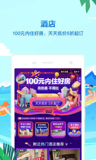 同程旅行2021安卓最新版 v3.0.3