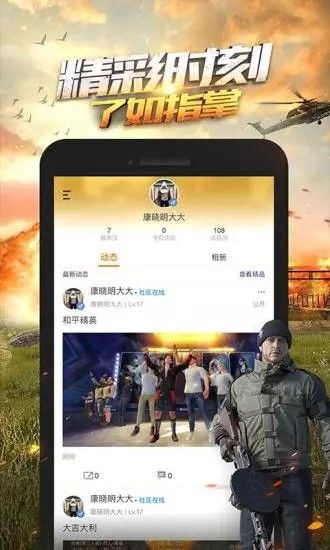 和平精英大本营官方下载  v3.0.2