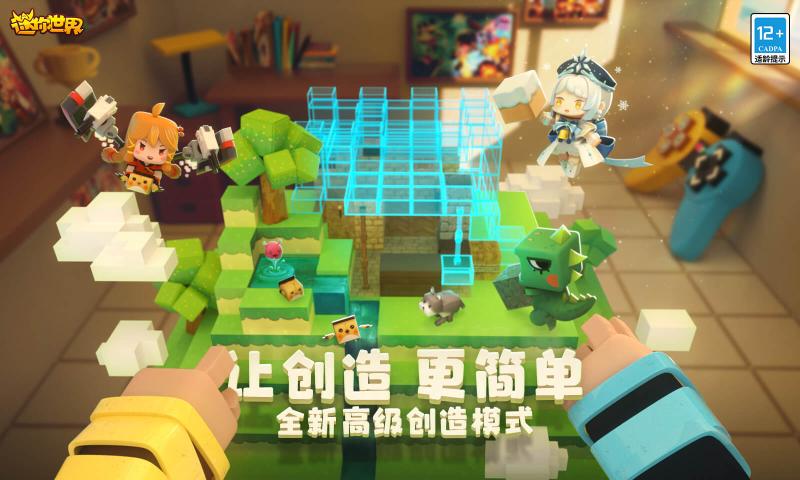 迷你世界1.21.0
