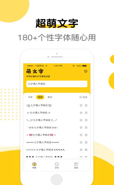 萌文字