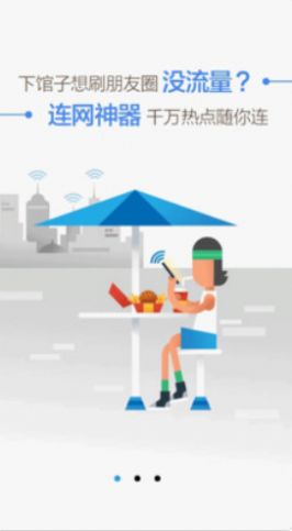 WiFi万能盒子 v1.0.2