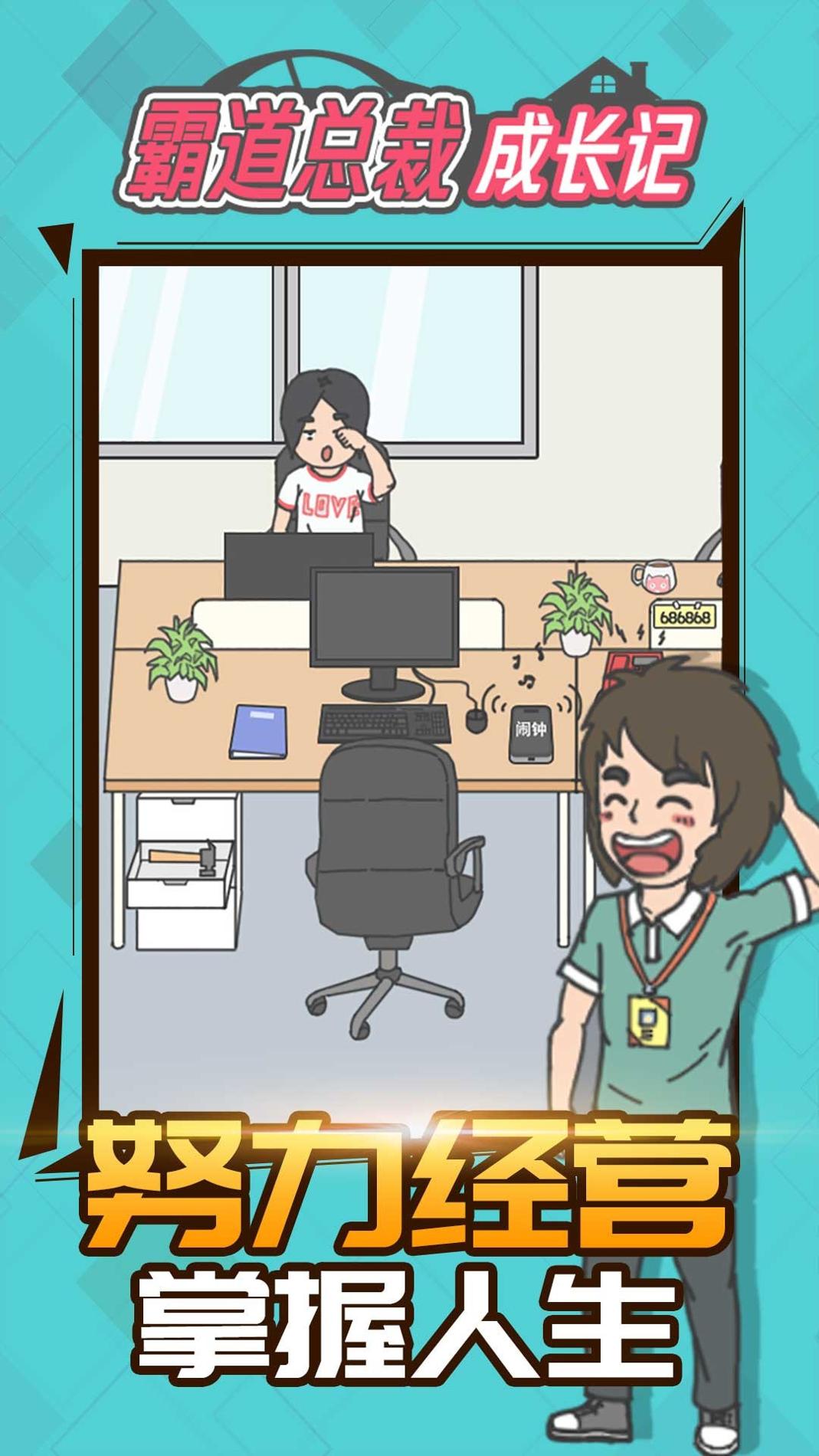 霸道总裁成长记截图2