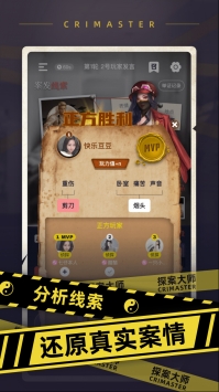 探案大师 v3.2.5
