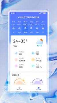 中云每日天气通 v3.0.5