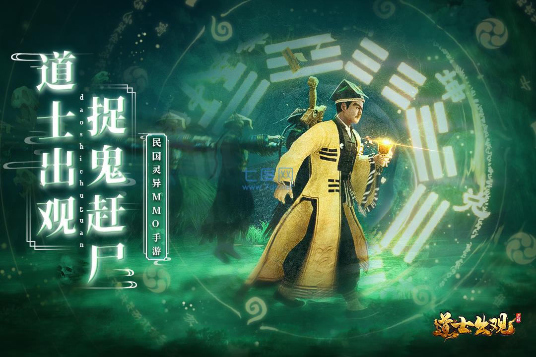 道士出观手游变态版