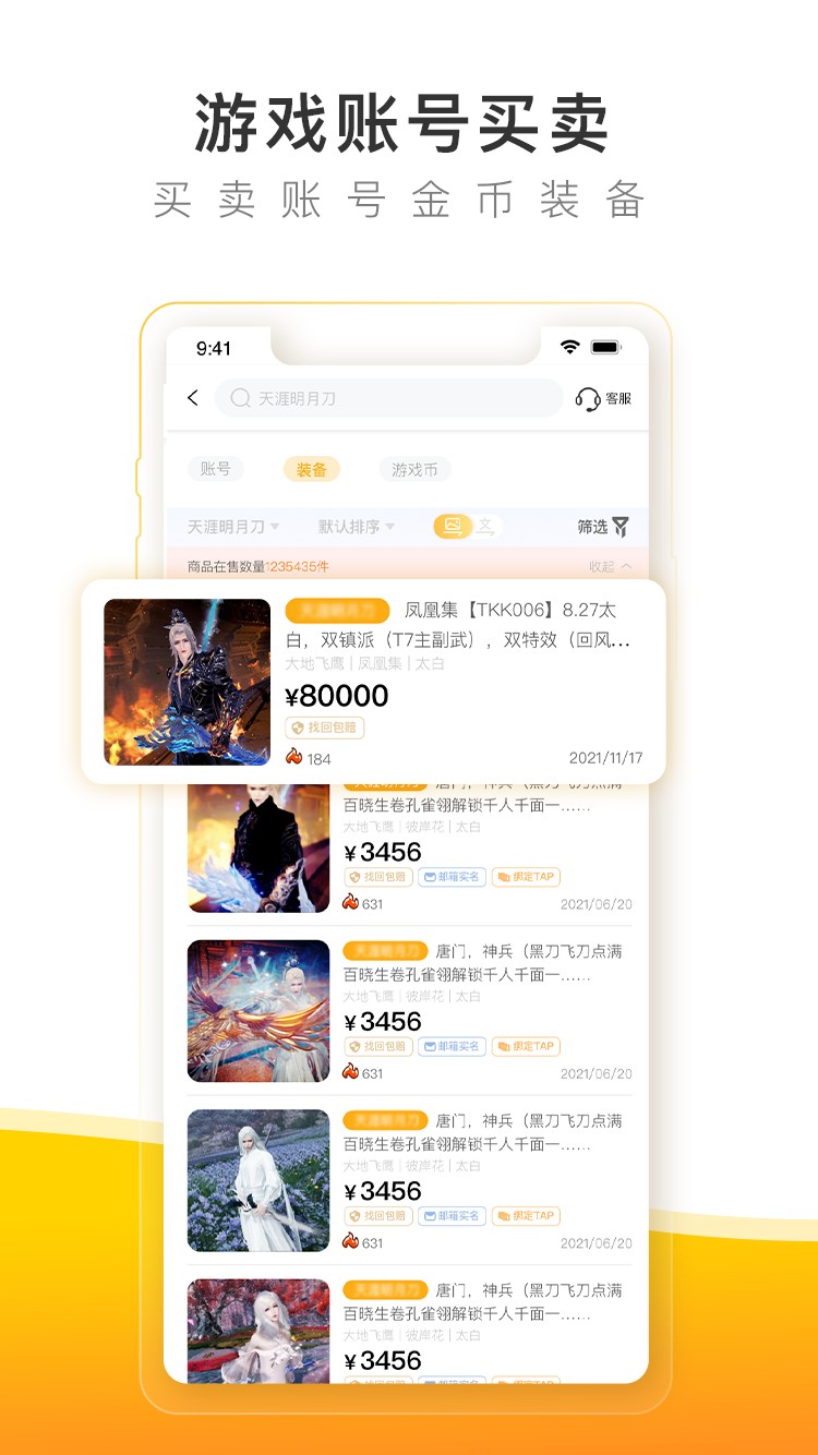 螃蟹账号最新版  v4.2.2
