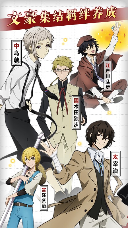 文豪迷犬怪奇谭 V2.1.3