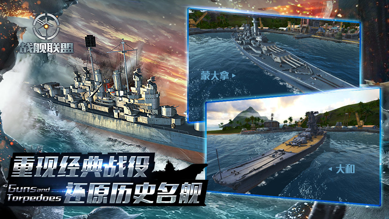 战舰联盟手游官方正版  v3.3.1