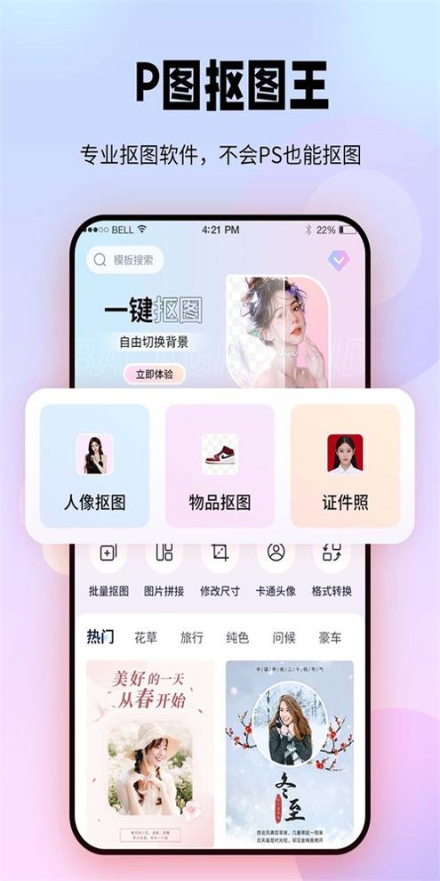 飞秀P图抠图王 v1.0.1