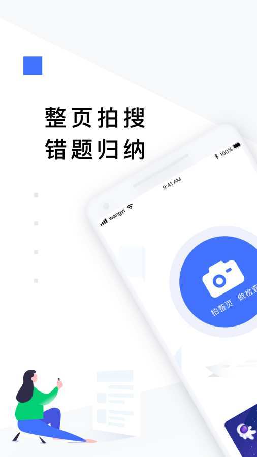 有道作业宝 v3.1