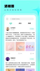 遇糖圈社交  v2.0.1