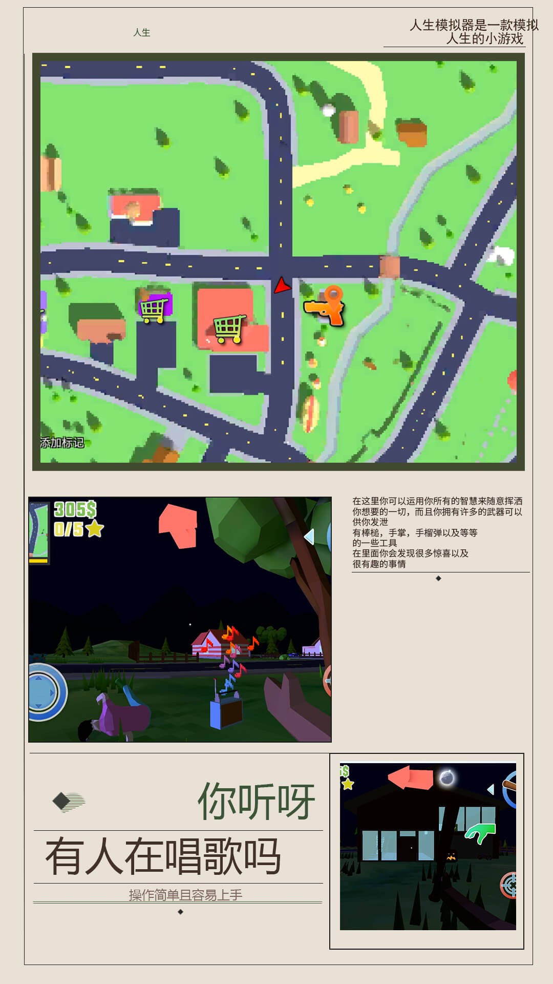 人生模拟器2 v3.0.5