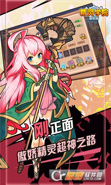 精灵学院变态版 v 1.0.1