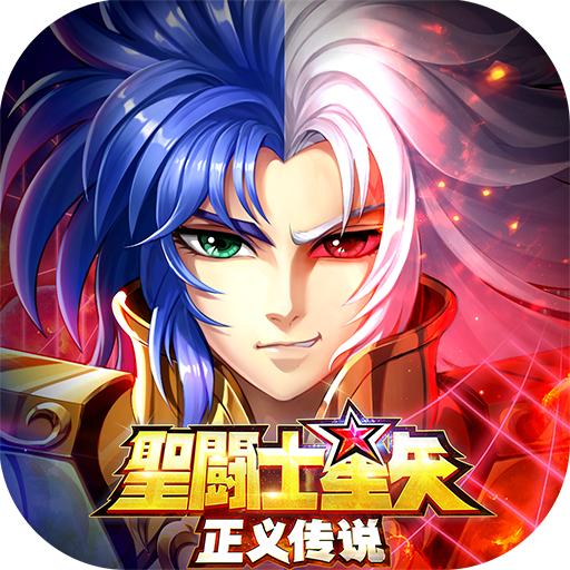 圣斗士星矢重生满vip版
