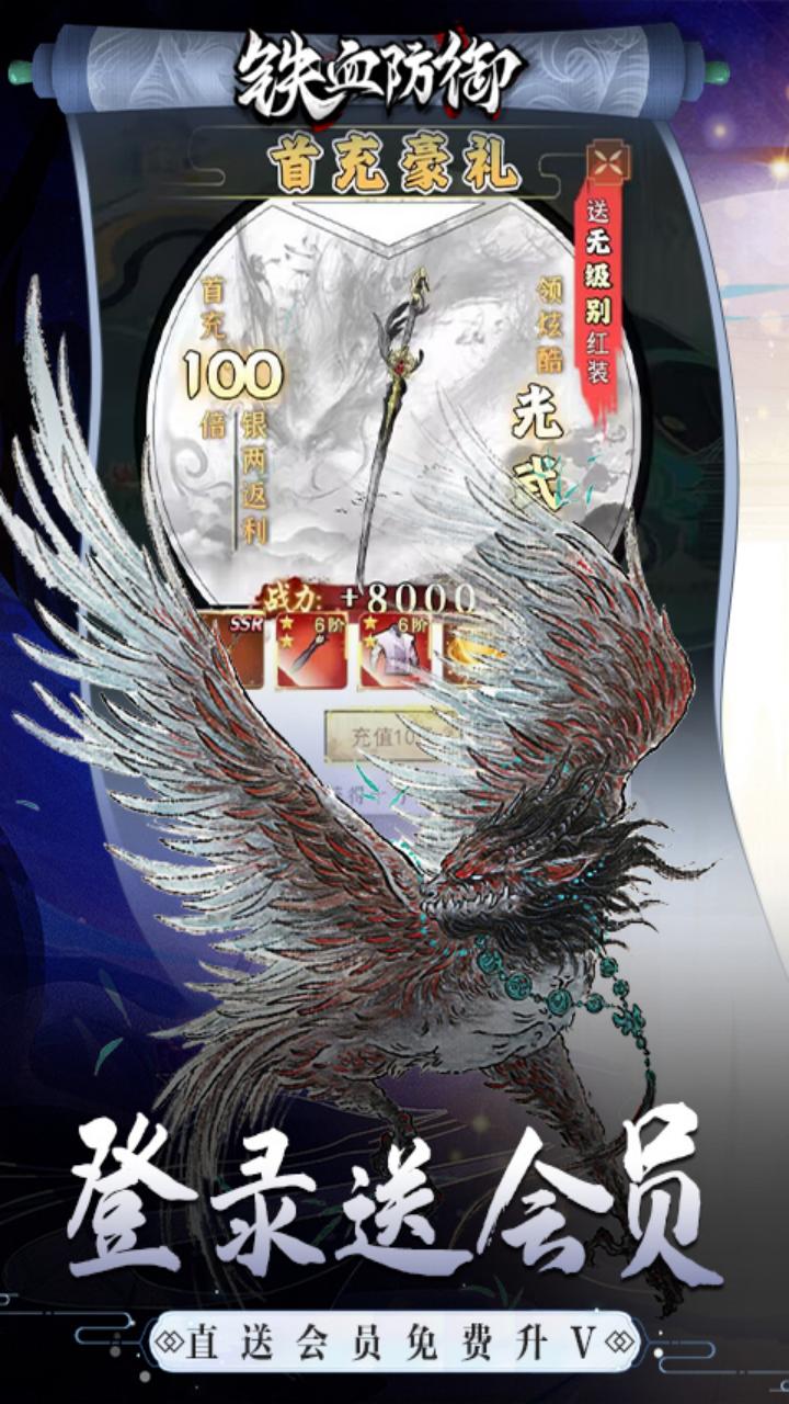 铁血防御手机游戏 v1.3.0