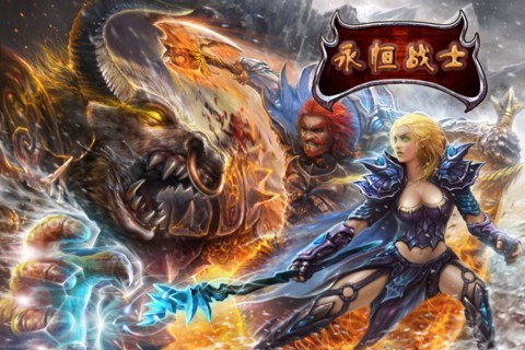 永恒战士1中文版