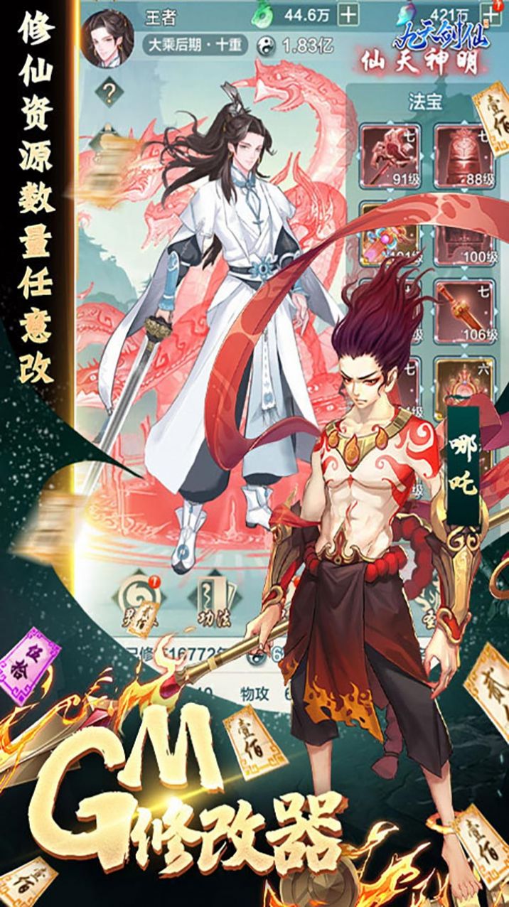 九天剑仙一念修仙手游官方正版  v4.5.2