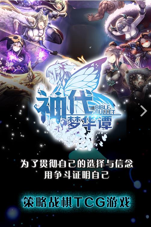 神代梦华谭 v3.2.5