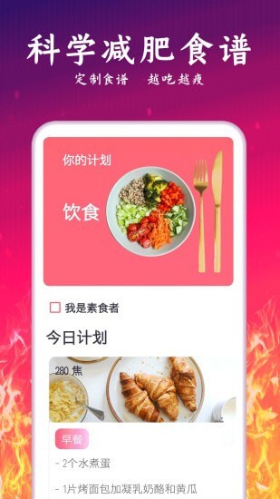 运动减肥计划 v2.31