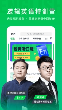 有道精品课ios版 v2.0.5