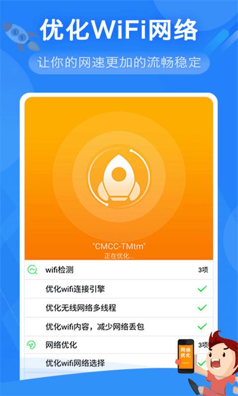 奋达万能WiFi管家  v1.1.2