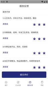 南京公交在线  v2.4
