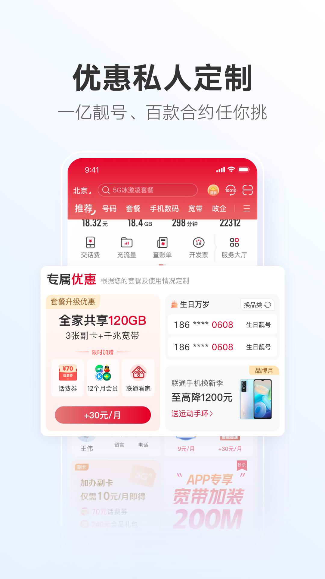 中国联通 v11.1