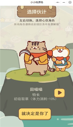 小小桃源岛小程序 2024-06-25 15:08