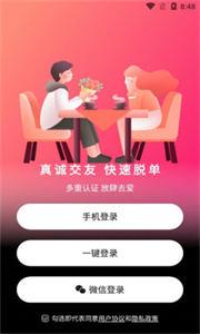 一刻交友  v1.10.9