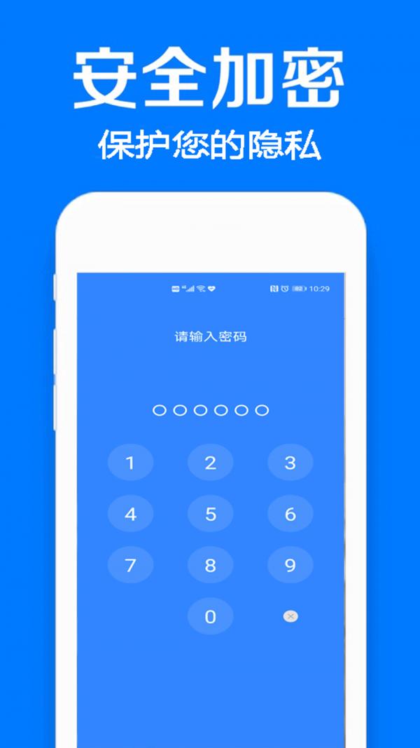 隐私加密相册管家  v2.1.2