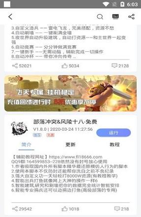 风陵十八coc辅助 v14.405.16